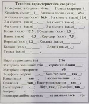 Квартира W-7424113, Творча, 57, Київ - Фото 16