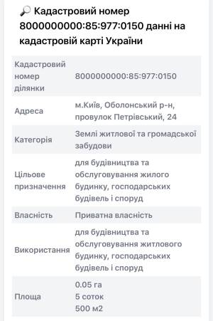 Земельный участок W-7443014, Петровский переулок, Киев - Фото 5