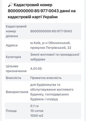 Земельный участок W-7443014, Петровский переулок, Киев - Фото 6