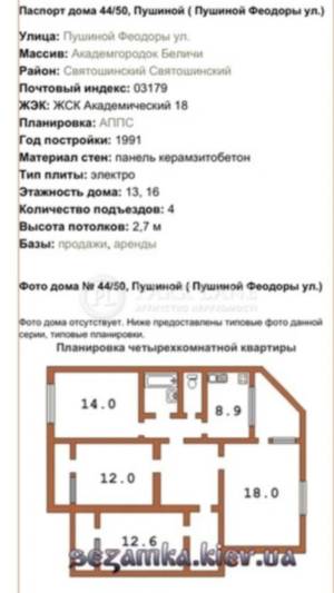 Квартира W-7419111, Васкула Ореста (Пушиной Феодоры), 44/50, Киев - Фото 5