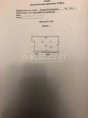  Нежилое помещение, W-7428416, Семьи Костяковских, 2а, Киев - Фото 5