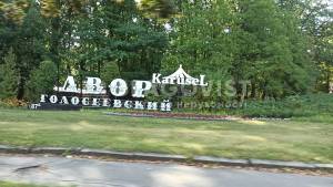 Квартира W-7418387, Голосіївський просп. (40-річчя Жовтня), 116а, Київ - Фото 6
