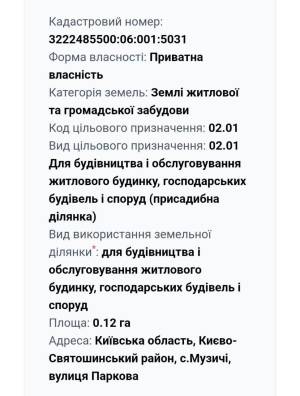 Земельный участок W-7447172, Дачна, Музычи - Фото 8
