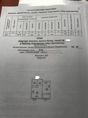 Квартира W-7428437, Липкивского Василия (Урицкого), 38, Киев - Фото 6