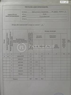 Квартира W-7448130, Заболотного Академика, 148в, Киев - Фото 6