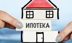 Іпотека