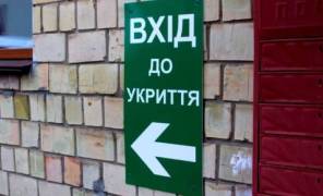 Укрытие