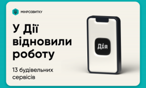 «Дія»
