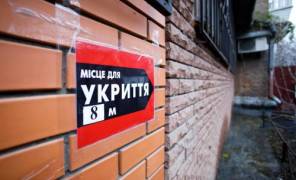 Укриття
