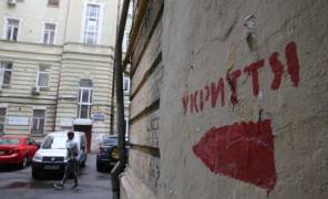 Укриття
