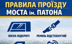 Банер на мосту Патона