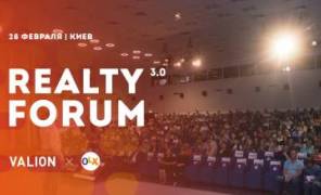 Realty Forum відбудеться 28 лютого 2020 року