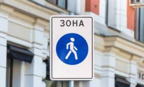Пішохідна зона