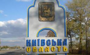 Київська область України 