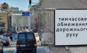 Обмеження руху