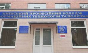 Колледж в Киеве