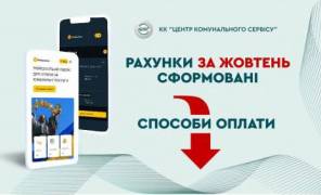 Житлово-комунальні послуги