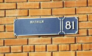 Перейменування вулиць