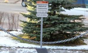 Парковка