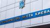Прокуратура Киева