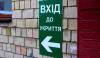 Укрытие
