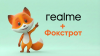 Бренд realme в мережі Фокстрот